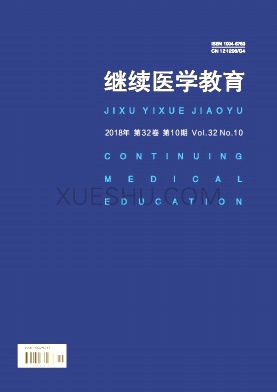 继续医学教育